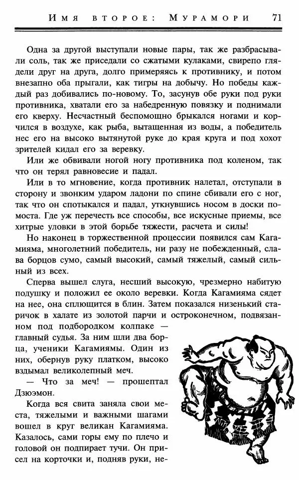 Ольга Гурьян - Один рё и два бу - Страница № 72
