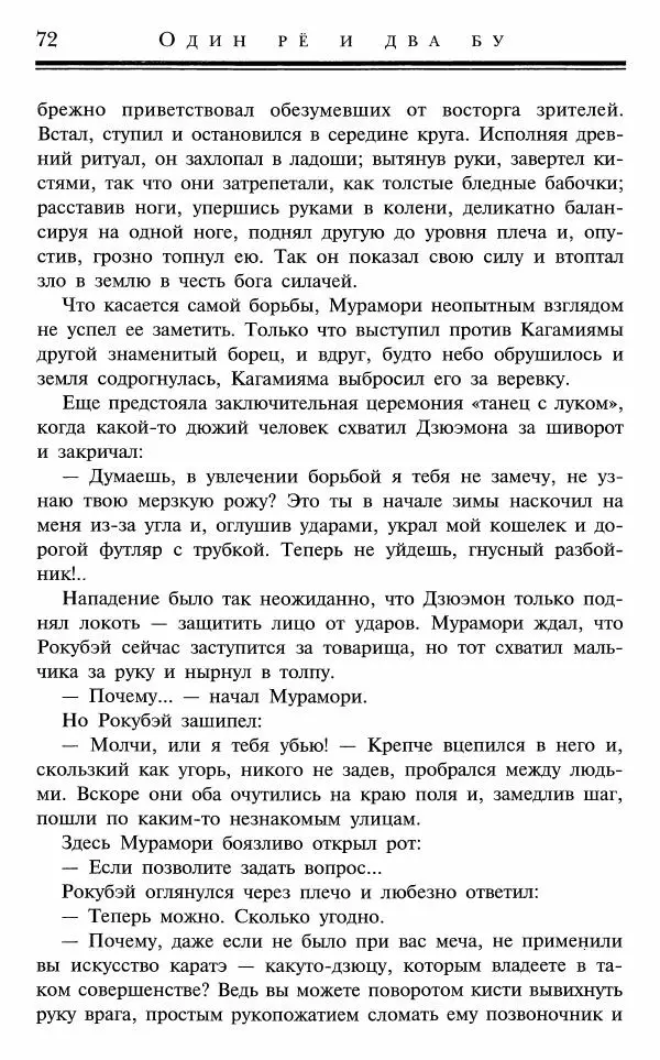 Ольга Гурьян - Один рё и два бу - Страница № 73