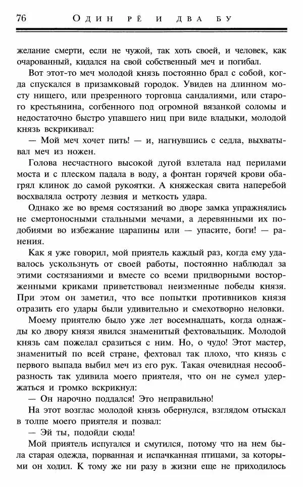 Ольга Гурьян - Один рё и два бу - Страница № 77