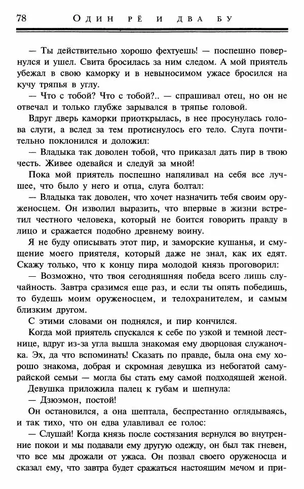Ольга Гурьян - Один рё и два бу - Страница № 79