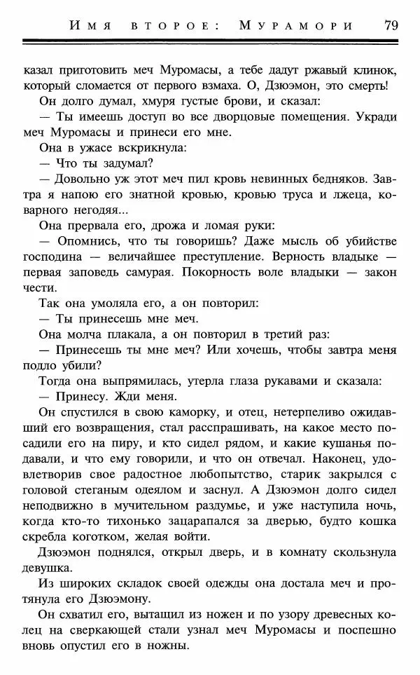 Ольга Гурьян - Один рё и два бу - Страница № 80