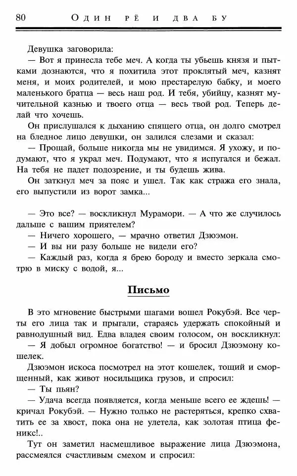 Ольга Гурьян - Один рё и два бу - Страница № 81