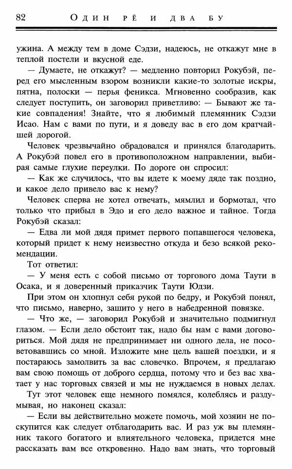 Ольга Гурьян - Один рё и два бу - Страница № 83