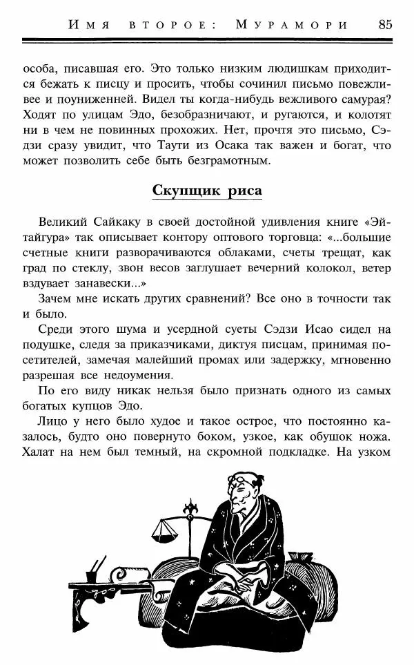 Ольга Гурьян - Один рё и два бу - Страница № 86