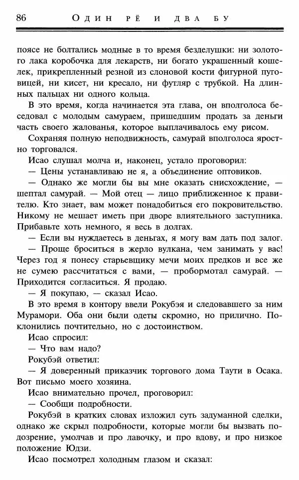 Ольга Гурьян - Один рё и два бу - Страница № 87