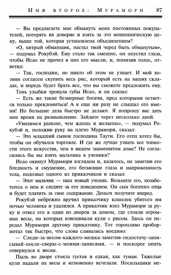 Ольга Гурьян - Один рё и два бу - Страница № 88