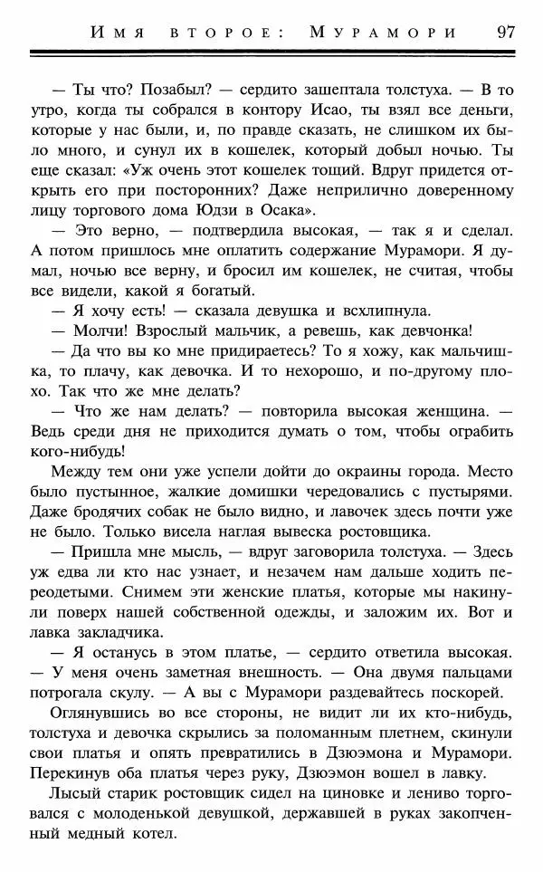 Ольга Гурьян - Один рё и два бу - Страница № 98