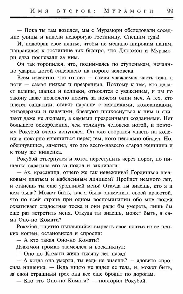 Ольга Гурьян - Один рё и два бу - Страница № 100
