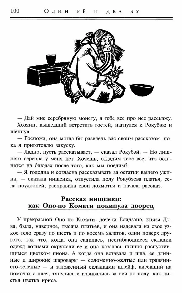 Ольга Гурьян - Один рё и два бу - Страница № 101