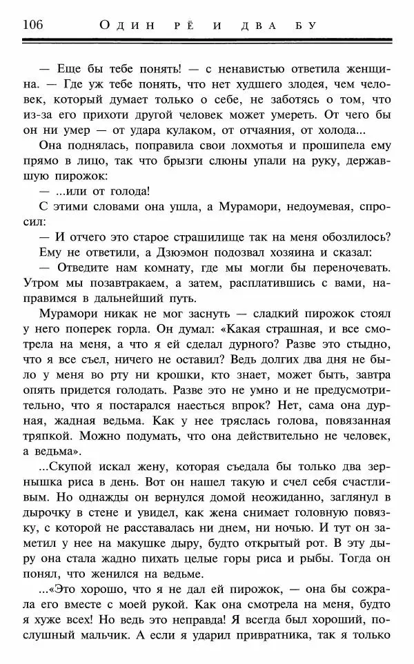 Ольга Гурьян - Один рё и два бу - Страница № 107