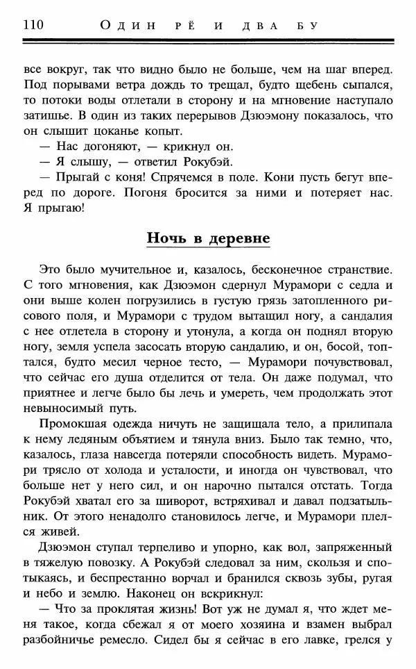 Ольга Гурьян - Один рё и два бу - Страница № 111