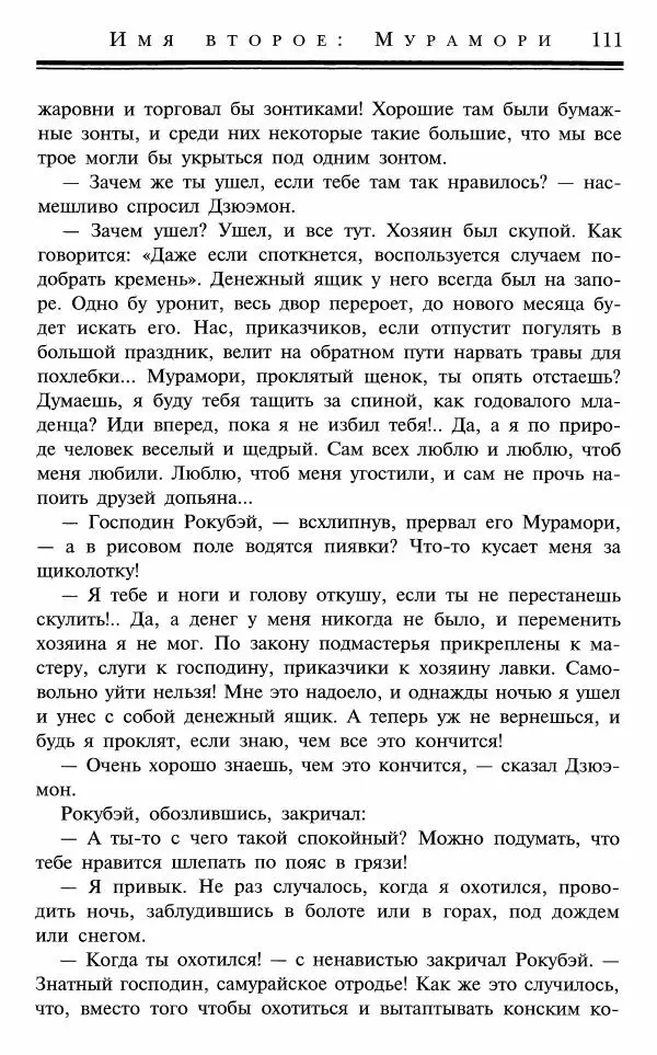 Ольга Гурьян - Один рё и два бу - Страница № 112