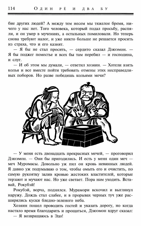 Ольга Гурьян - Один рё и два бу - Страница № 115