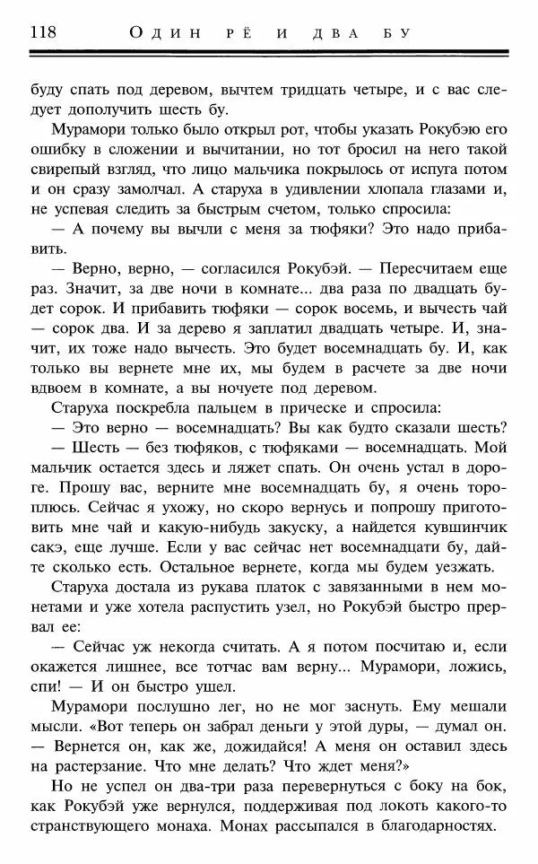 Ольга Гурьян - Один рё и два бу - Страница № 119