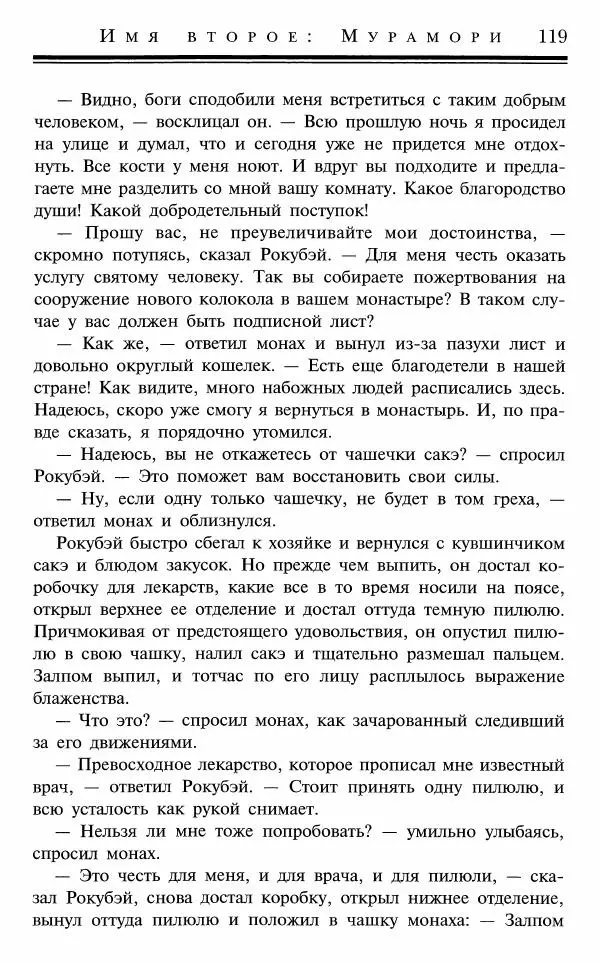 Ольга Гурьян - Один рё и два бу - Страница № 120