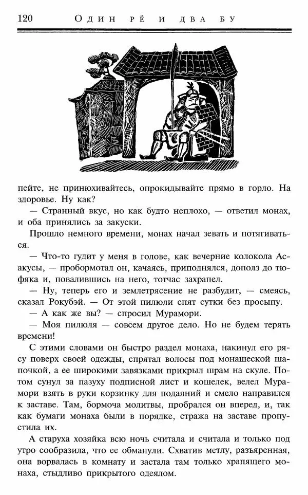 Ольга Гурьян - Один рё и два бу - Страница № 121
