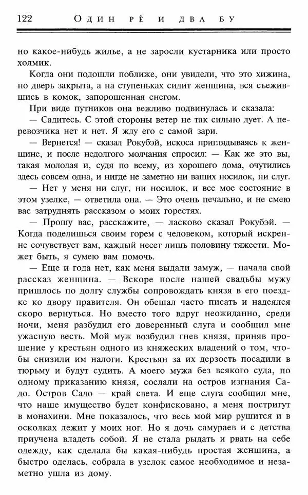 Ольга Гурьян - Один рё и два бу - Страница № 123
