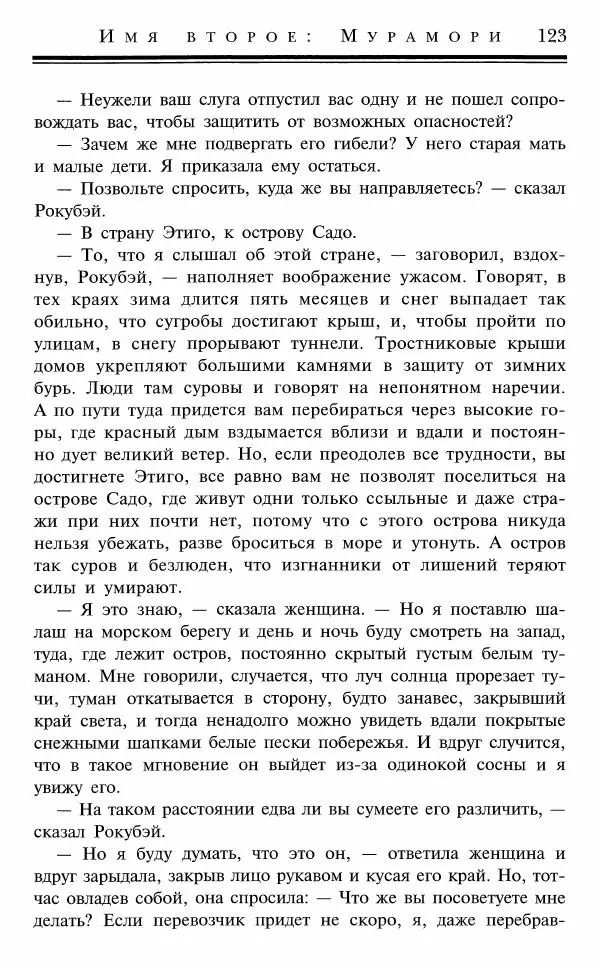 Ольга Гурьян - Один рё и два бу - Страница № 124