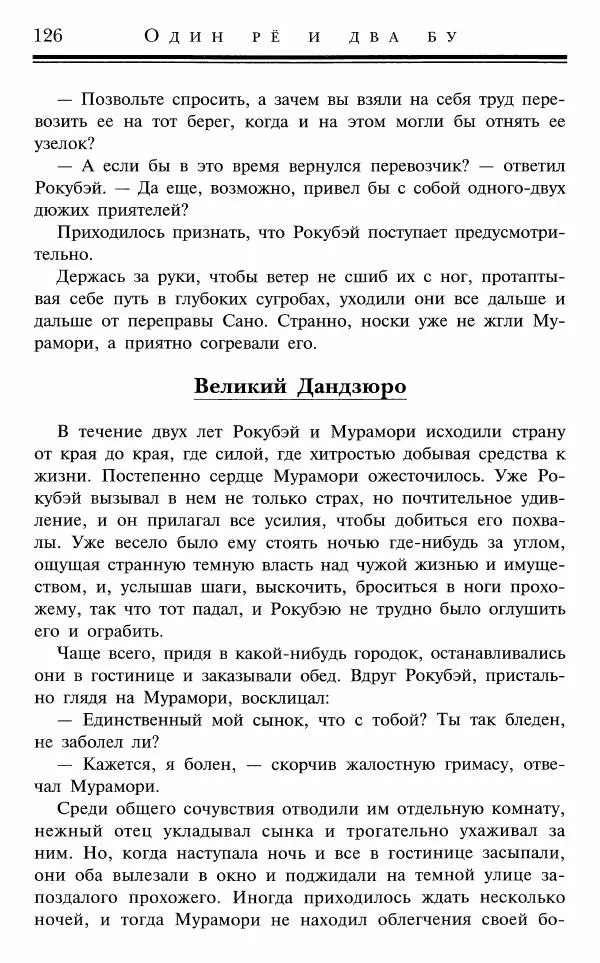 Ольга Гурьян - Один рё и два бу - Страница № 127