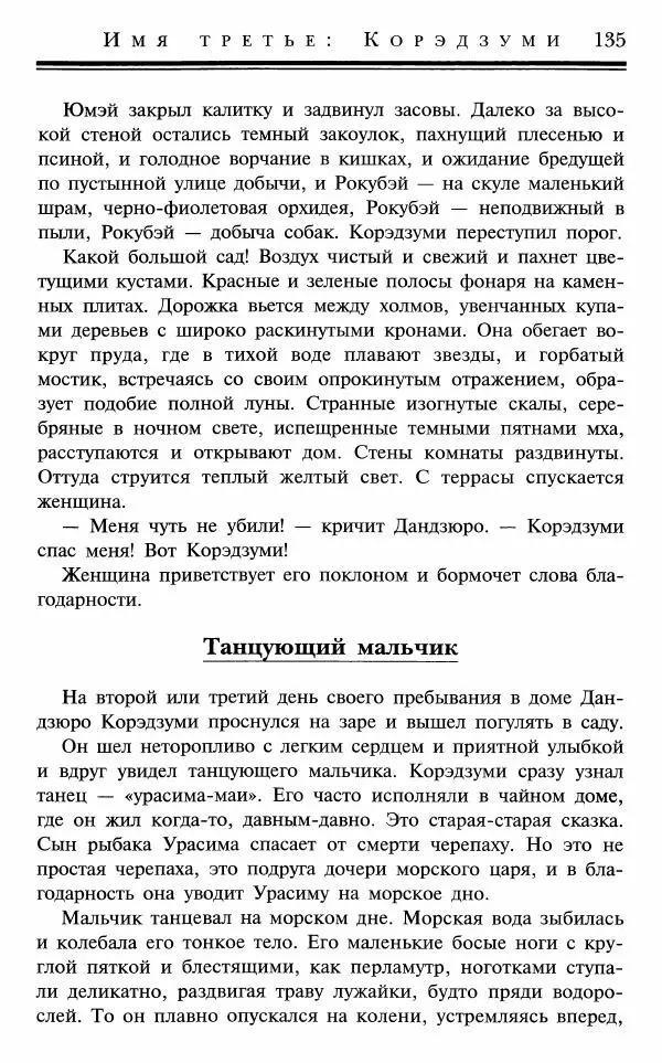 Ольга Гурьян - Один рё и два бу - Страница № 136