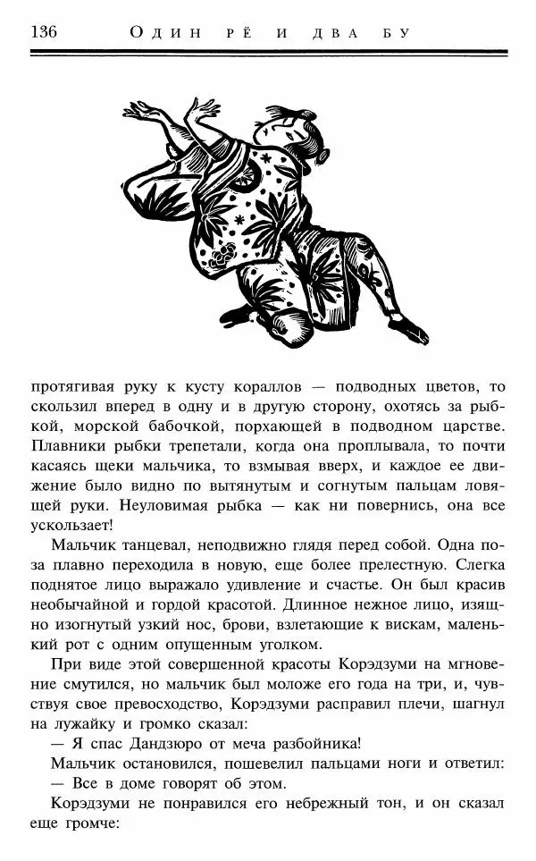 Ольга Гурьян - Один рё и два бу - Страница № 137