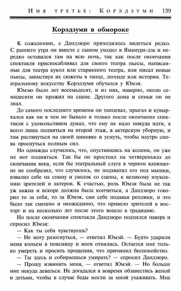 Ольга Гурьян - Один рё и два бу - Страница № 140