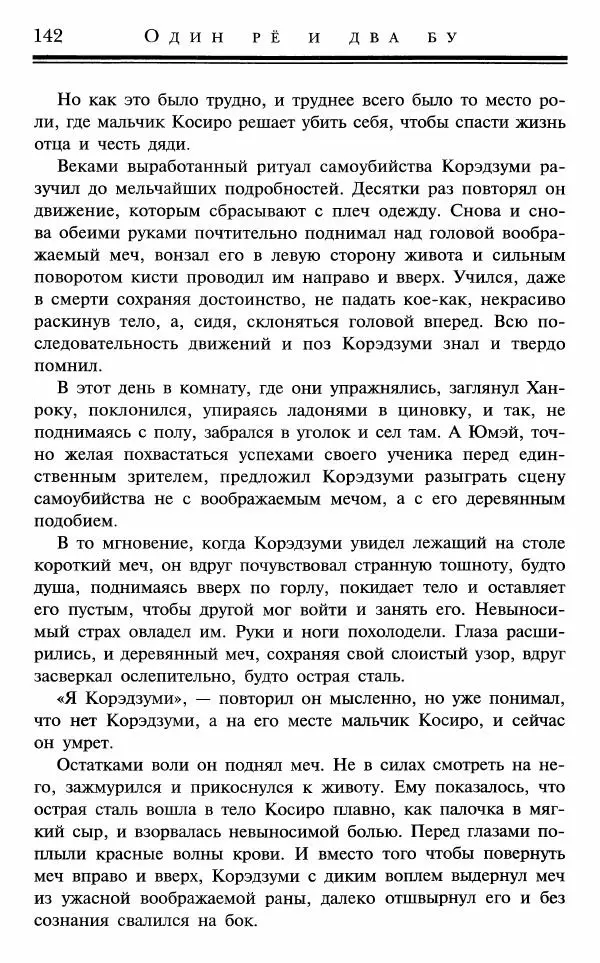 Ольга Гурьян - Один рё и два бу - Страница № 143