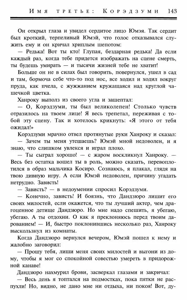 Ольга Гурьян - Один рё и два бу - Страница № 144