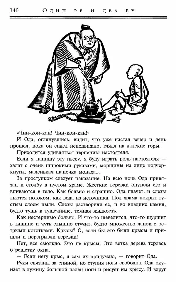 Ольга Гурьян - Один рё и два бу - Страница № 147