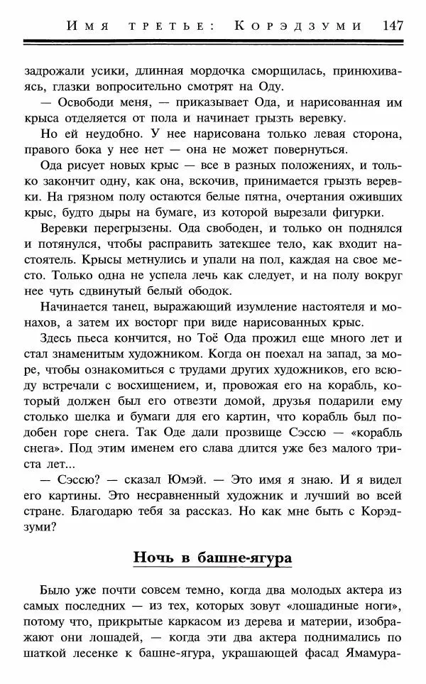 Ольга Гурьян - Один рё и два бу - Страница № 148