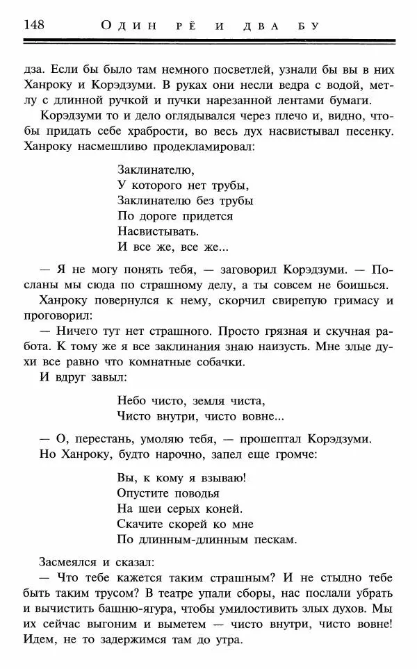 Ольга Гурьян - Один рё и два бу - Страница № 149