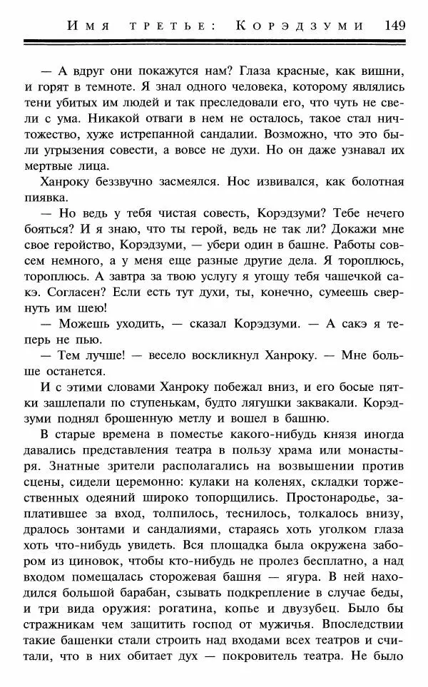 Ольга Гурьян - Один рё и два бу - Страница № 150
