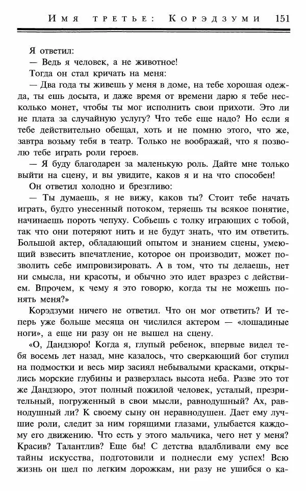 Ольга Гурьян - Один рё и два бу - Страница № 152