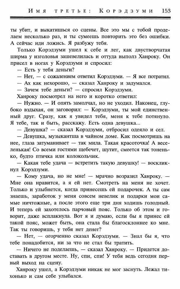 Ольга Гурьян - Один рё и два бу - Страница № 154