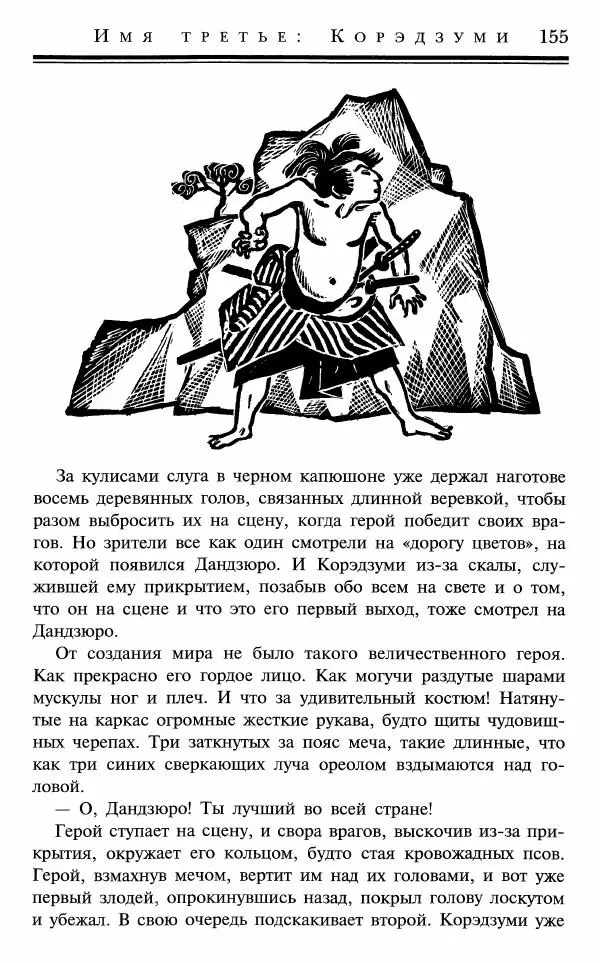 Ольга Гурьян - Один рё и два бу - Страница № 156