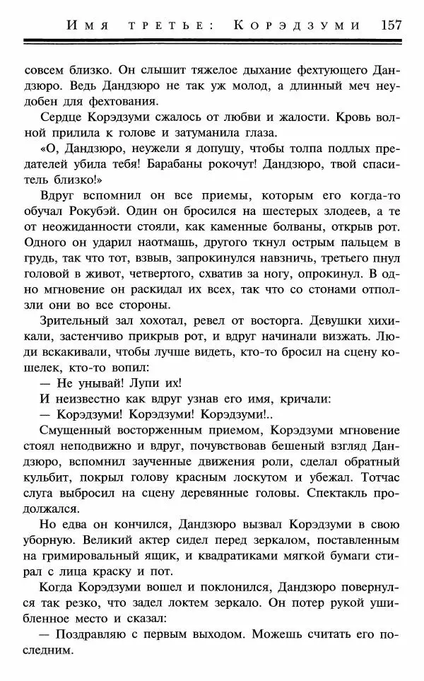 Ольга Гурьян - Один рё и два бу - Страница № 158