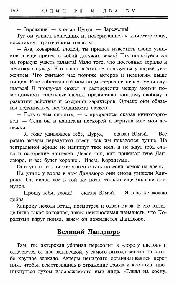 Ольга Гурьян - Один рё и два бу - Страница № 163