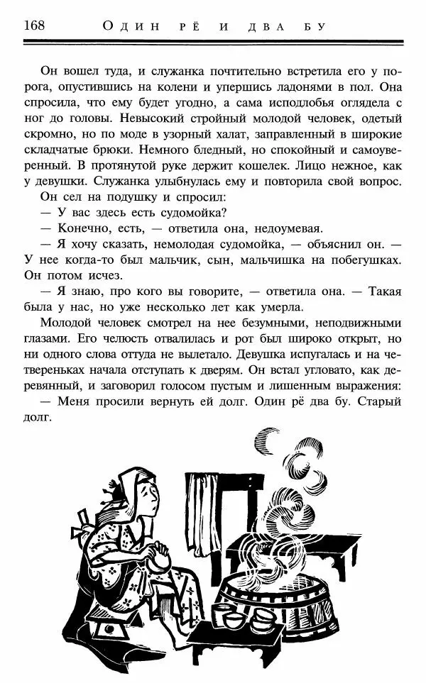 Ольга Гурьян - Один рё и два бу - Страница № 169