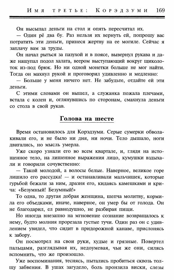 Ольга Гурьян - Один рё и два бу - Страница № 170