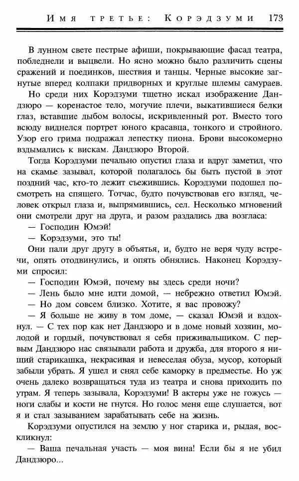 Ольга Гурьян - Один рё и два бу - Страница № 174