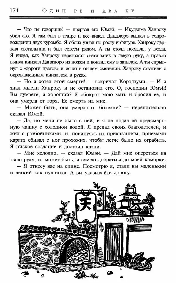 Ольга Гурьян - Один рё и два бу - Страница № 175