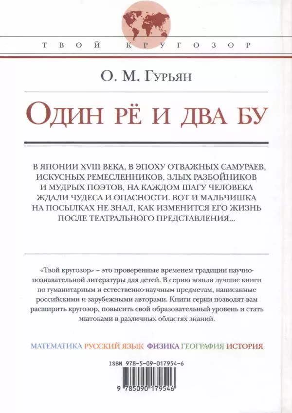 Ольга Гурьян - Один рё и два бу - Страница № 179