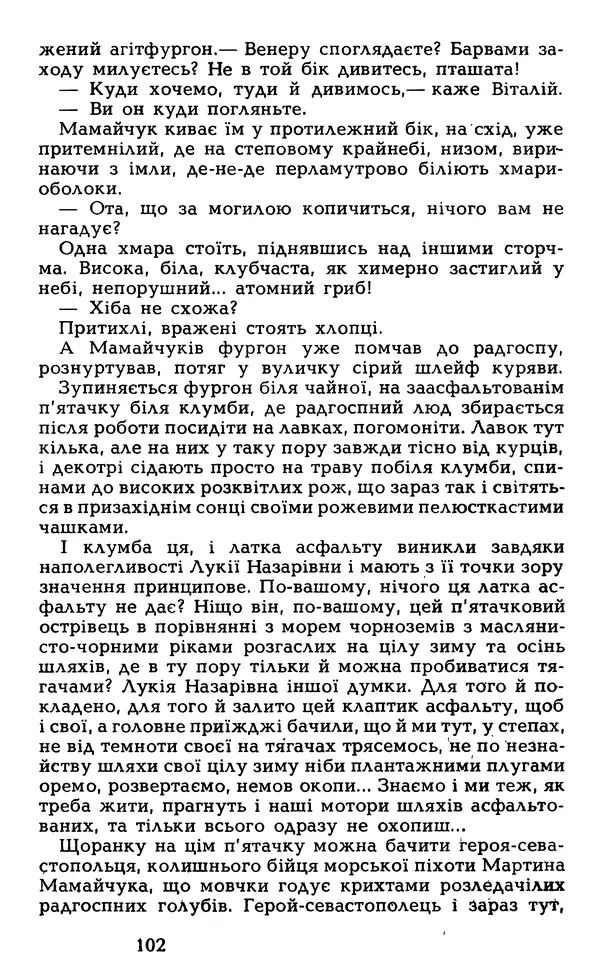 Олесь Гончар - Том 5 - Страница № 104