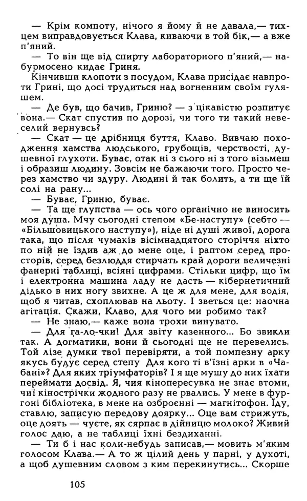 Олесь Гончар - Том 5 - Страница № 107