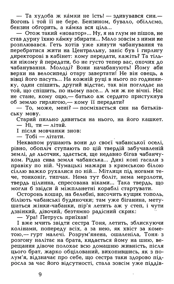 Олесь Гончар - Том 5 - Страница № 11