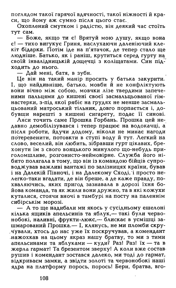 Олесь Гончар - Том 5 - Страница № 110