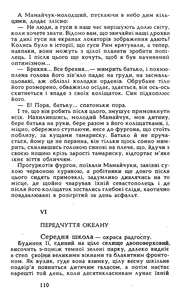Олесь Гончар - Том 5 - Страница № 112