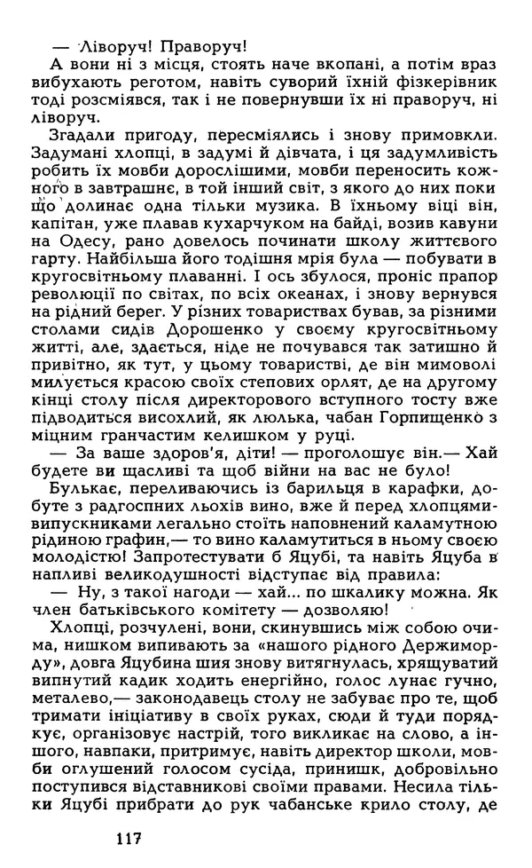 Олесь Гончар - Том 5 - Страница № 119