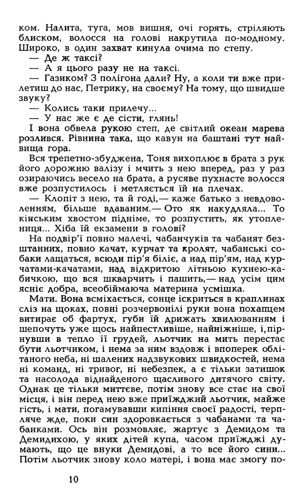 Олесь Гончар - Том 5 - Страница № 12