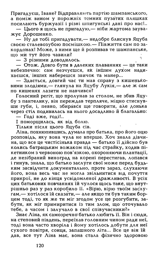 Олесь Гончар - Том 5 - Страница № 122